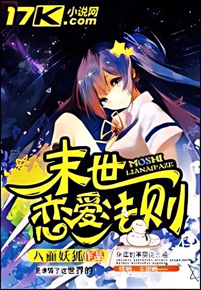 Love Code at the End of the World cover