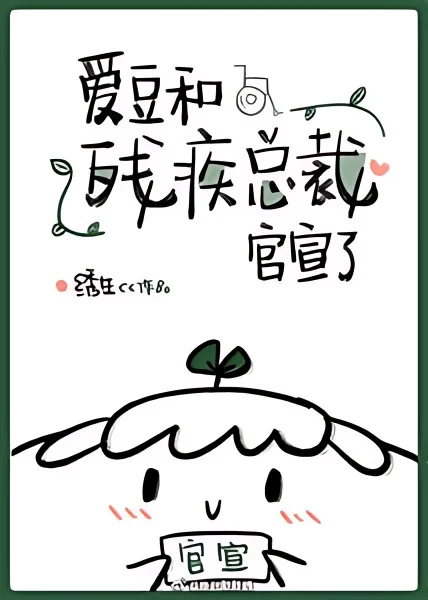The Idol And The Disabled President Made An Official Announcement cover