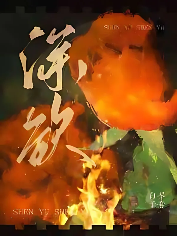 Deep Desire cover