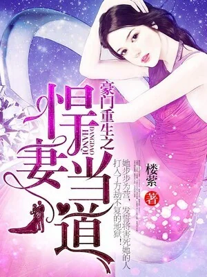 Revival of an Elite; the Fiery Wife Rules cover