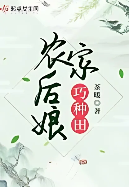 Farmer's Stepmother's Skillful Farming cover