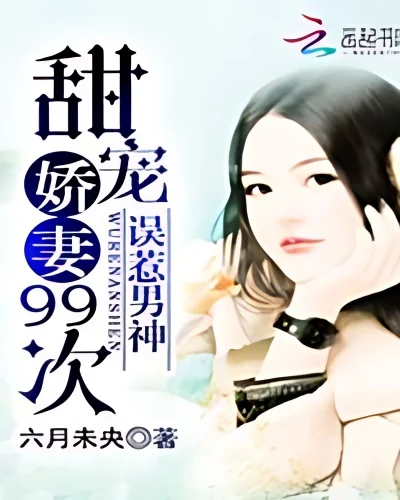 Tease Mr Charming by mistake cover