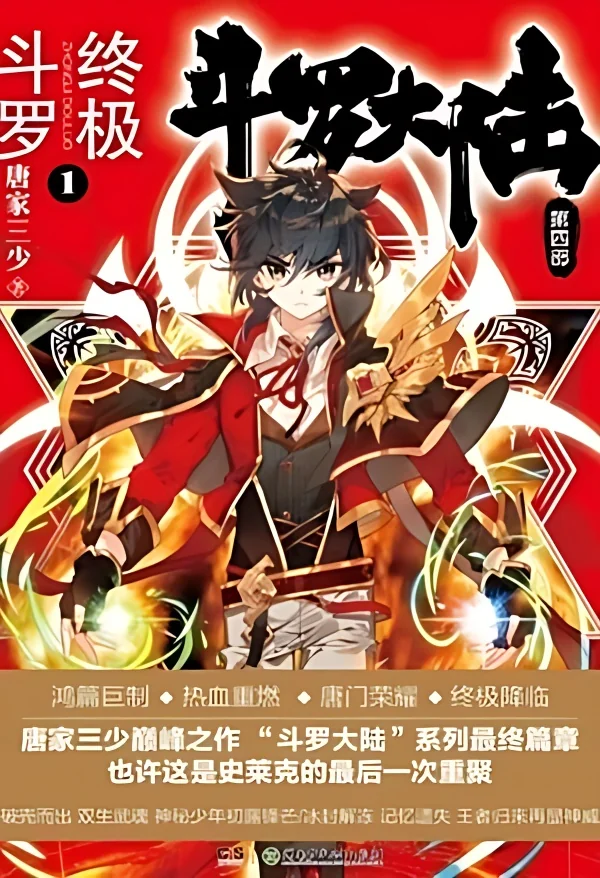 Soul Land IV (Douluo Dalu) : Ultimate Fighting cover