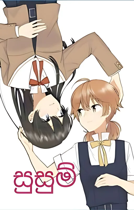 සුසුම්. cover