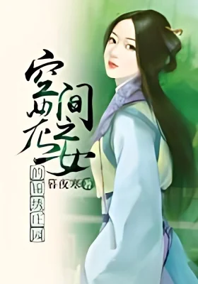 The Peasant Girl’s Splendid Manor cover