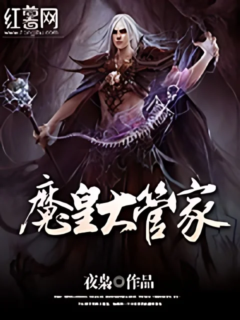 The Steward Demonic Emperor cover