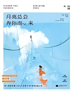 The Moon Will Always Come to You cover