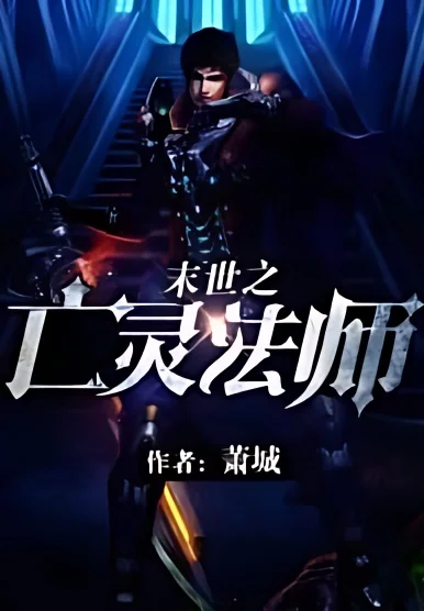 Necromancer in the End of the World cover