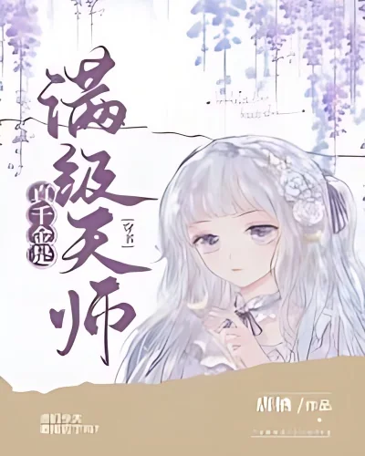 The Real Miss is a Genius Taoist Master cover