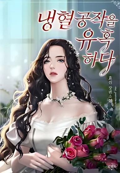 Seduce A Cold Blooded Duke cover