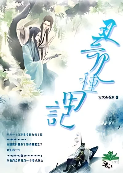 Rebirth: The Ugly Brother's Farming Story cover