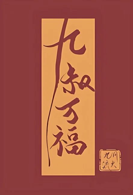 Greetings, Ninth Uncle cover