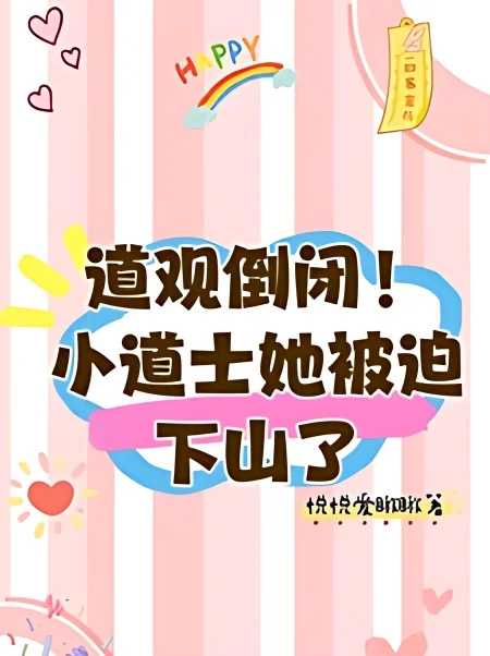 The Female Taoist Priestess’s Childhood Sweetheart Is a Male CEO cover