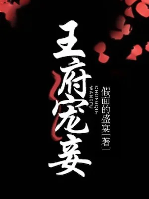 Jin Wang Dotes on His Concubine cover