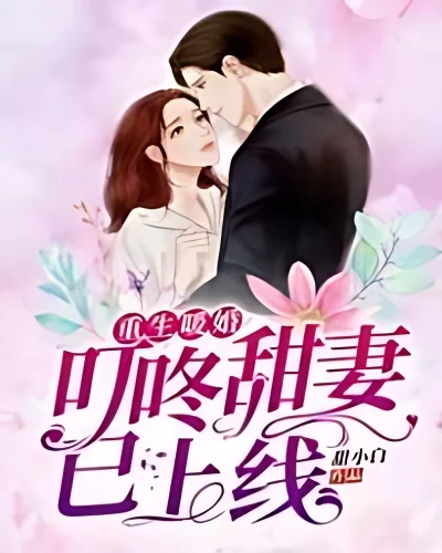 Rebirth of Warm Marriage: Ding, Sweet Wife is Online cover