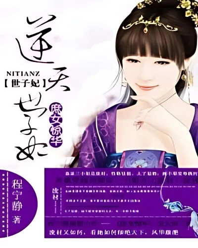 Soul-swapping:Imperial concubine rebirth cover