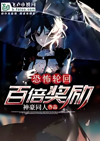 Reincarnation of Terror: a Hundred Times Reward cover