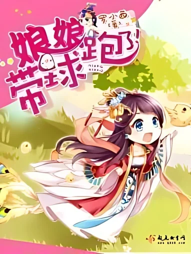 Empress Running Away with the Ball cover