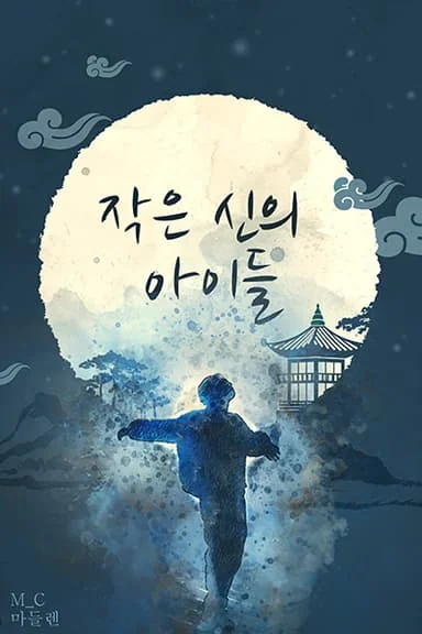 Children of a Lesser God cover