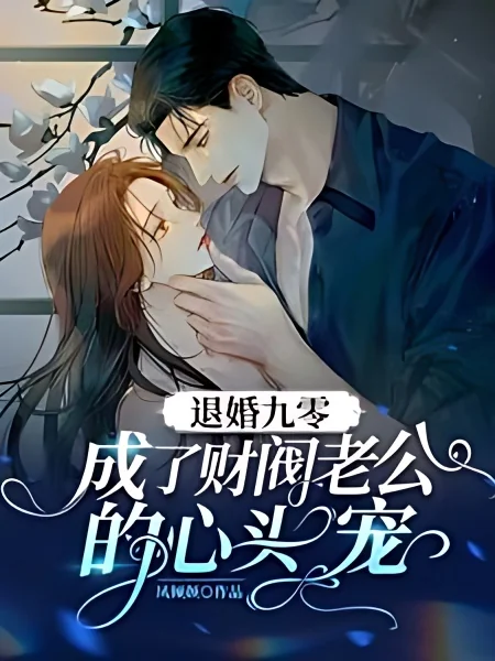 The Girl Who Married a Tycoon Husband After Disfigurement cover