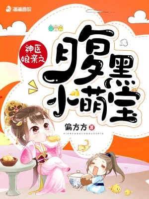 The Miracle Doctor's Two-Faced Toddler cover