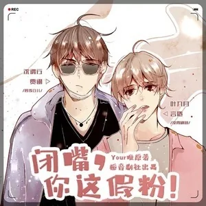 Shut Up, You Fake Fan! cover