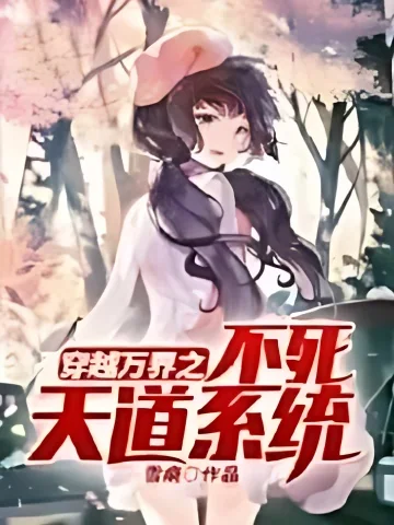 The Eternal Heavenly Dao System of Ten Thousand Realms cover