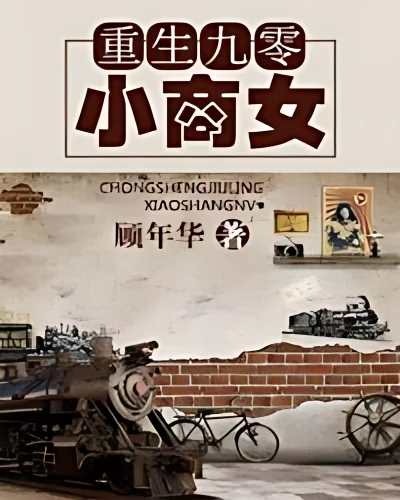 Rebirth: 1990's Little Businesswoman cover