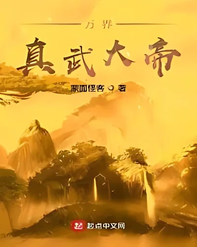 True Martial Great Emperor of Myriad Realms cover