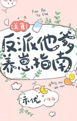 The Villain's Father's Guide to Raising a Child cover