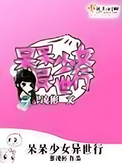 The Otherworldly Adventures Of A Super Naive Girl cover