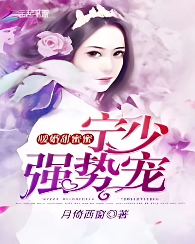 Warm wedding sweet honey:Mr.Ning, spoil strongly cover