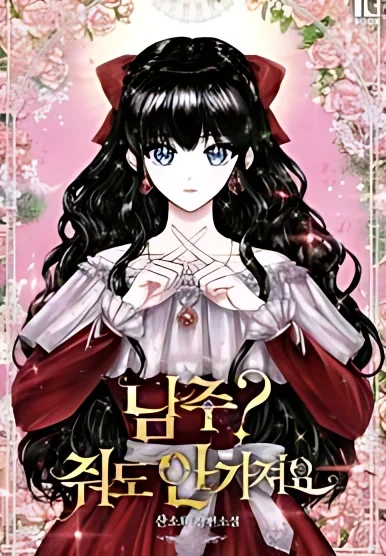 The Male Lead? I Don't Want Him cover