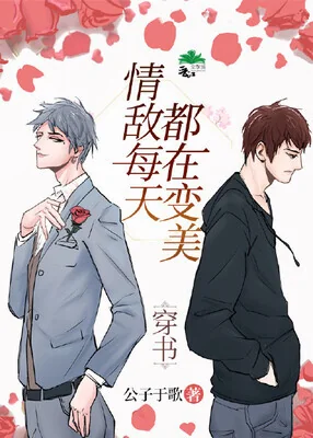 Your Rival in Love Gets Prettier Every Day cover