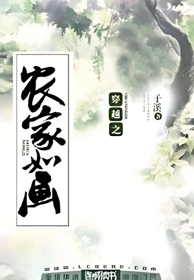 Transmigration: The Farm Life of a “Fool” cover