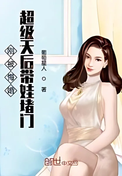 Just Been Repented By the Super Diva and Blocked the Door with Her Baby cover