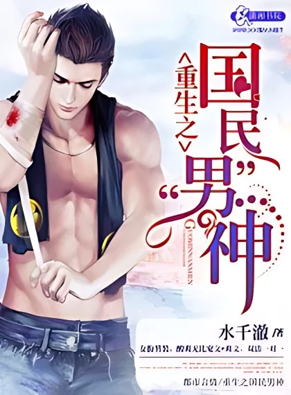 Rebirth of a Nation's Darling – Prince Charming cover