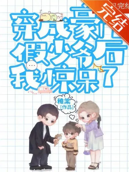 Cannon Fodder Fake Master Was Stunned After Being Reborn cover