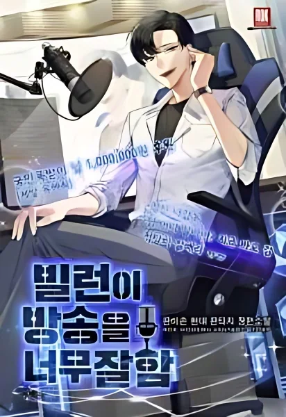 The Villain is Too Good at Broadcasting cover