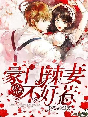 Spicy Wife's Reborn World cover