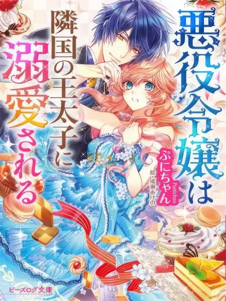The Villainess Is Being Doted on by the Crown Prince of the Neighboring Country cover