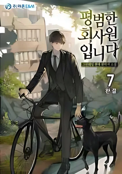 I Am Just an Ordinary Office Worker cover