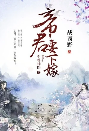 The Marriage of an Esteemed Supreme Healer, a Noble Ruler cover