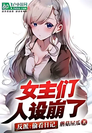 Villain – Peeking at the Diary, the Female Leads’ Personas Collapse cover