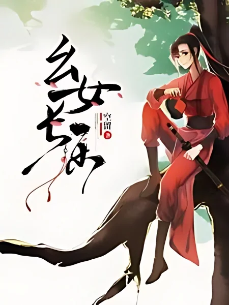 The Youngest Daughter, Chang Le cover