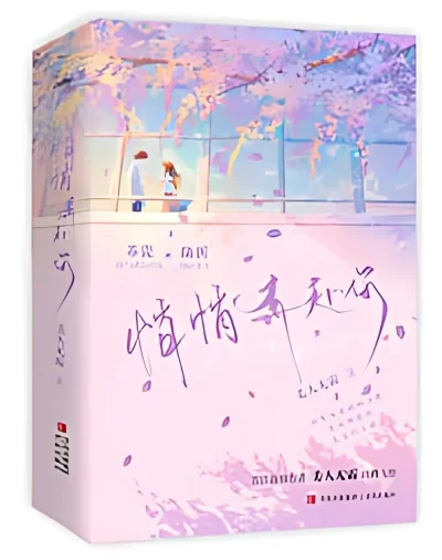 Became the Terminally Ill Supporting Male Lead's Rabbit Spirit cover