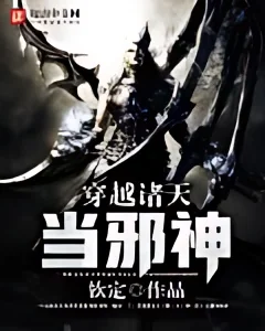 Ascending The Heavens As An Evil God cover