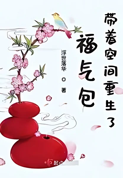 The Lucky Bag is Reborn with Space cover