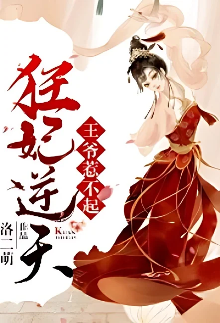 My Unrivaled Princess: I Won’t Mess With You cover