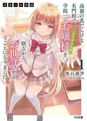 Takane no Hana (WN) cover